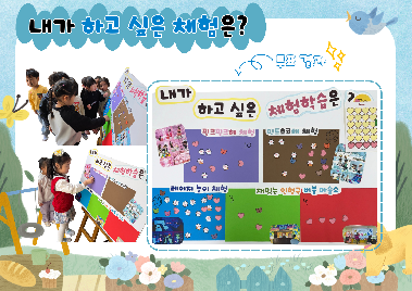 4.15.(수)&nbsp;유아&nbsp;자치&nbsp;체험&nbsp;활동&nbsp;선정