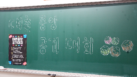 2025학년도 대촌중앙 공기대회