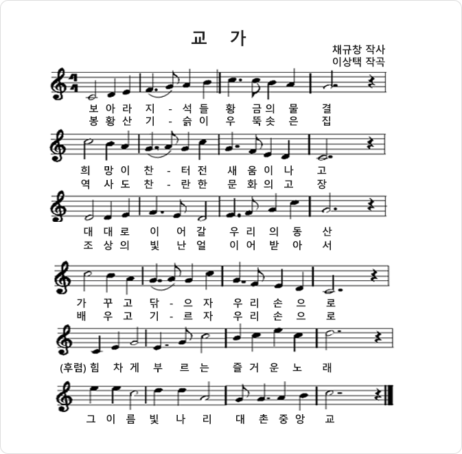 교가