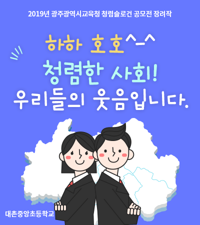 하하호호^-^청렴사회!