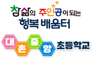 바른 품성으로 꿈을 가꾸는 행복한 서광교육
